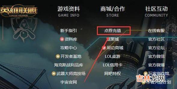 lol英雄联盟怎么充值点卷?