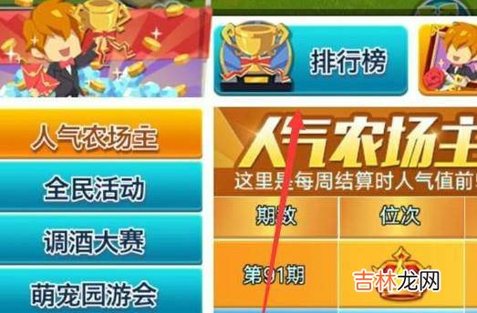 全民农场怎么完成每日点赞?