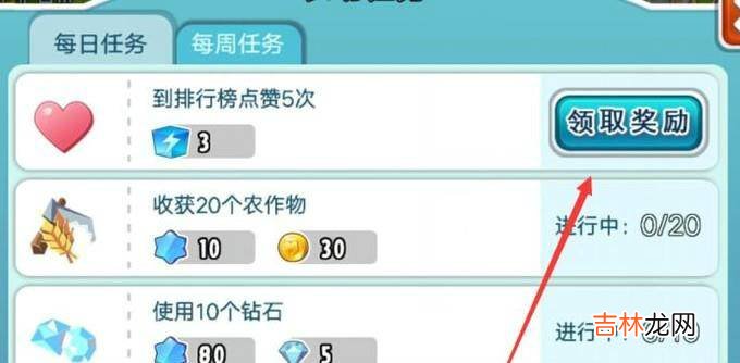 全民农场怎么完成每日点赞?