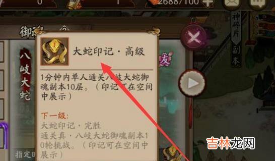 阴阳师真·八岐大蛇副本如何发现?