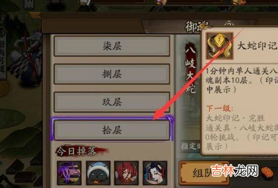 阴阳师真·八岐大蛇副本如何发现?
