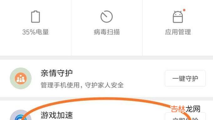 小米游戏加速该怎么设置?