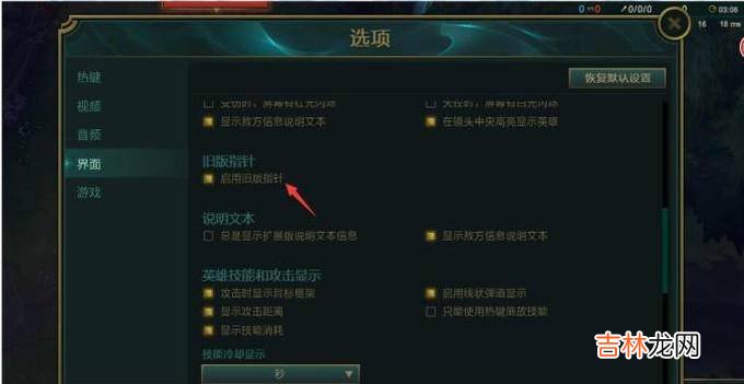 lol新版指针怎么改?