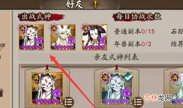 阴阳师如何进行协战?