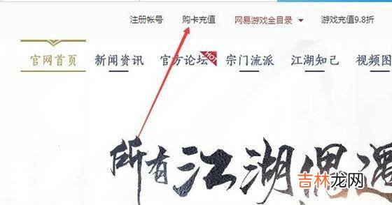 逆水寒怎么充值?