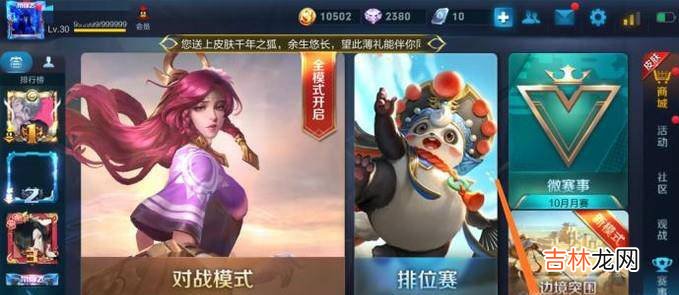 王者荣耀中系统送给我们的回城特效在哪找到?