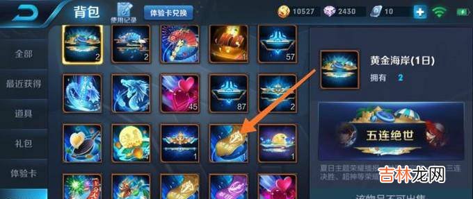 王者荣耀中系统送给我们的回城特效在哪找到?