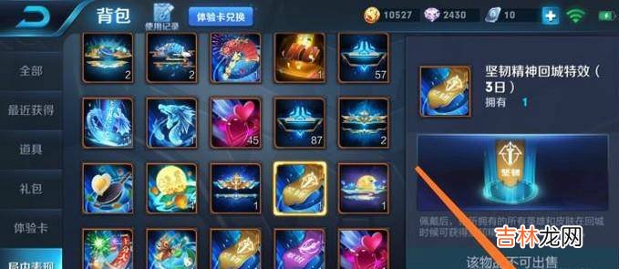 王者荣耀中系统送给我们的回城特效在哪找到?