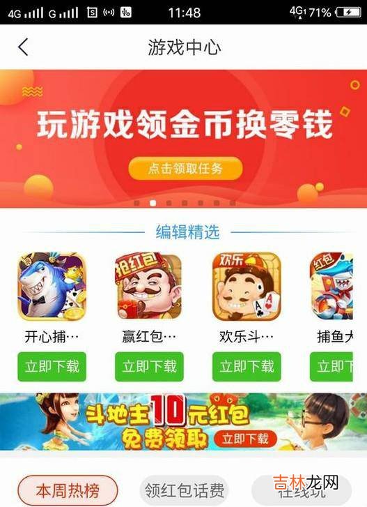 趣头条游戏中心怎么找?