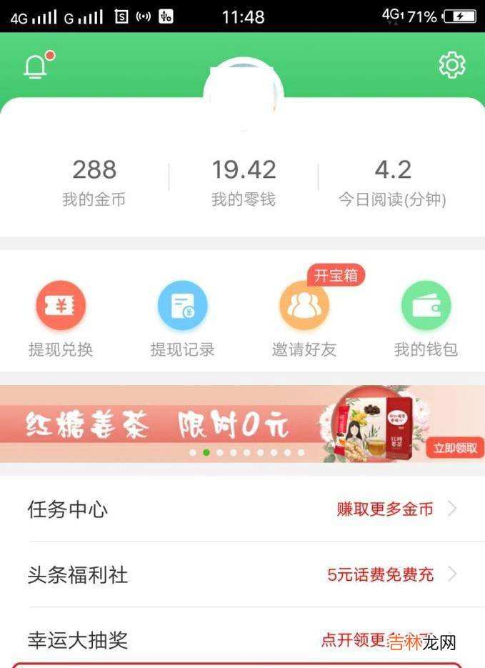 趣头条游戏中心怎么找?