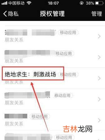 绝地求生刺激战场怎么能不被微信好友看见?