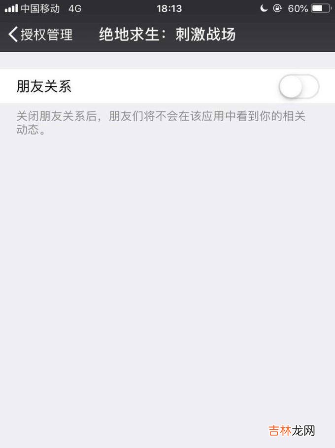 吃鸡怎么对好友隐身?
