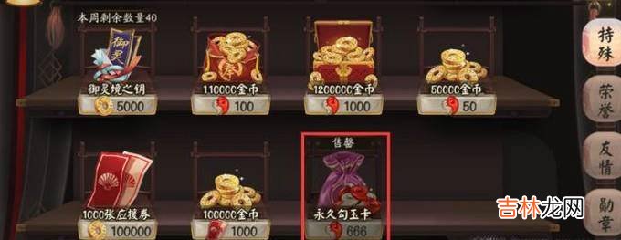 阴阳师如何做到一周3000勾玉?