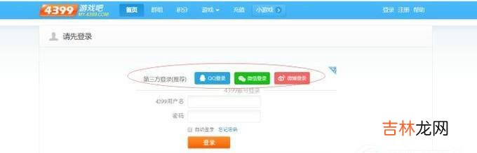 怎么注册4399账号4399游戏账号登录?