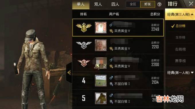绝地求生刺激战场怎样查看好友排行榜?