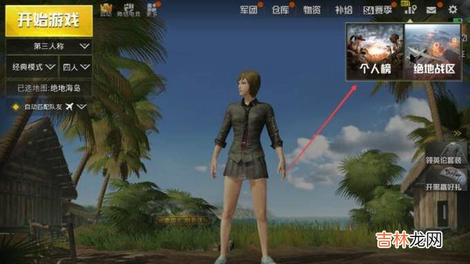 绝地求生刺激战场怎样查看好友排行榜?