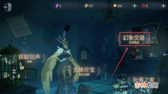 第五人格怎么买角色人物?