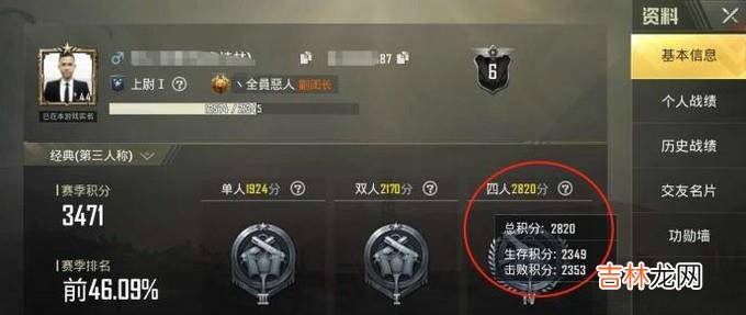 吃鸡手游怎么查看段位?