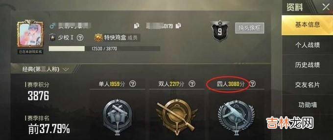 吃鸡手游怎么查看段位?