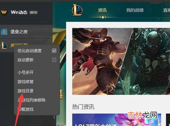 LOL怎么设置关闭电视台弹窗?