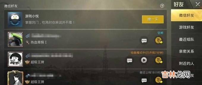 绝地求生刺激战场ios和安卓可以一起玩吗?