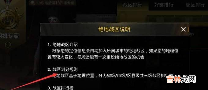 刺激战场战区功能介绍如何查看各战区排行榜?