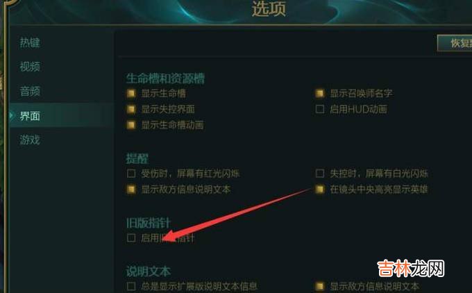lol鼠标指针怎么更改?