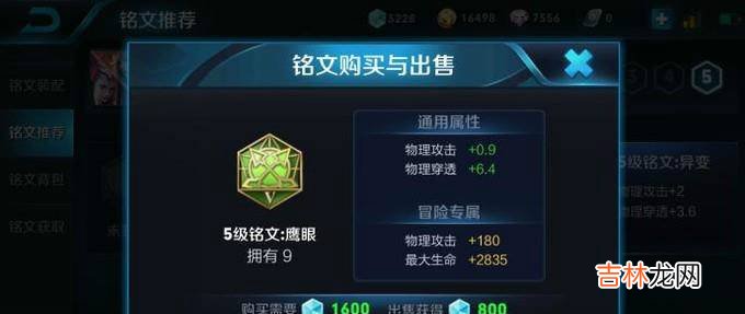 王者荣耀元歌出装铭文大全?