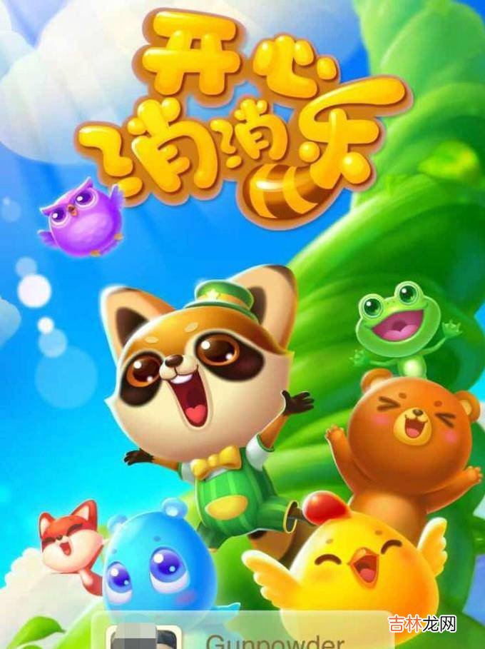 开心消消乐怎么退出登录?