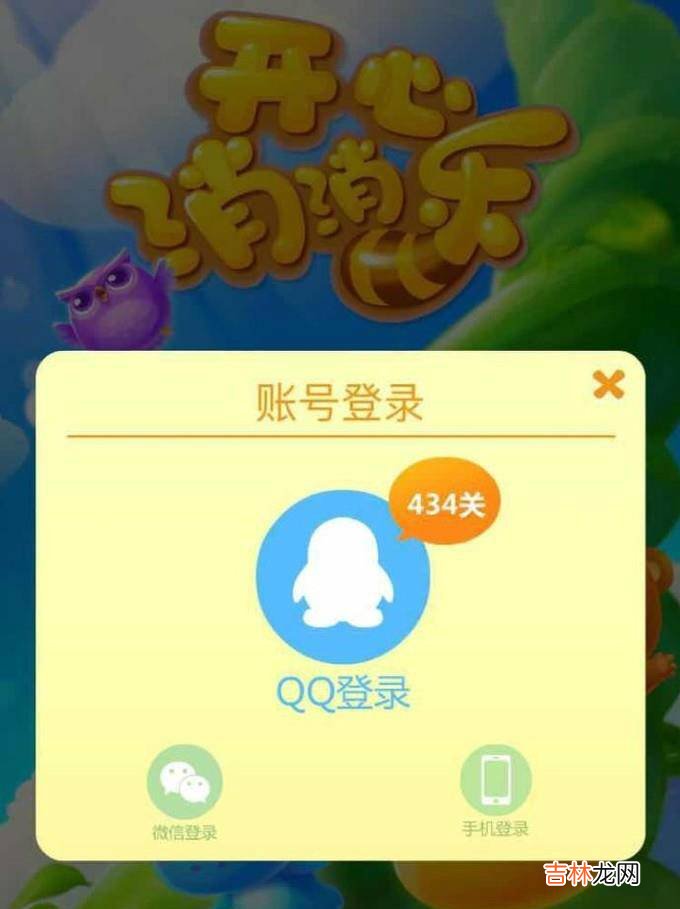 开心消消乐怎么退出登录?
