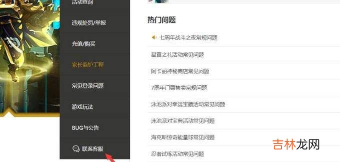 lol新版本如何联系在线客服?