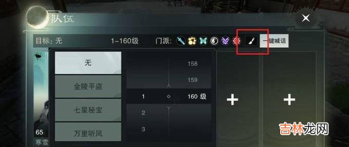 楚留香手游怎么创建加入和退出队伍?