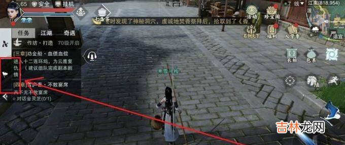 楚留香手游怎么创建加入和退出队伍?