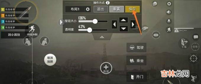 刺激战场怎么将开火键移到左上角?