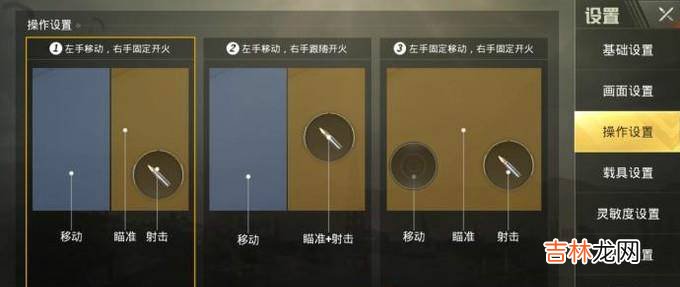 刺激战场怎么将开火键移到左上角?