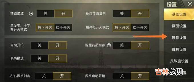 刺激战场怎么将开火键移到左上角?
