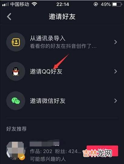 抖音怎样搜索QQ好友?