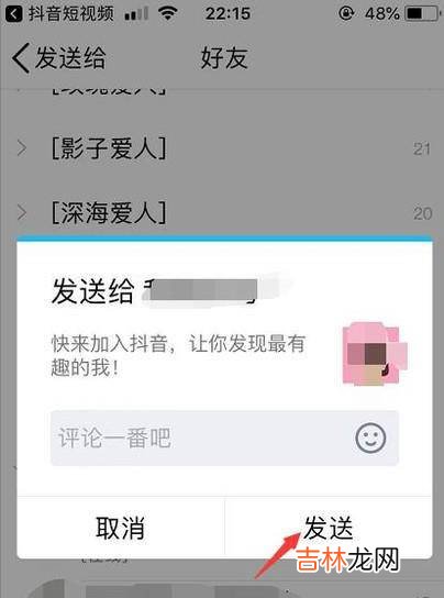 抖音怎样搜索QQ好友?