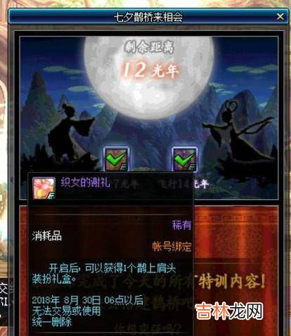 DNF七夕鹊桥来相会任务怎么做?