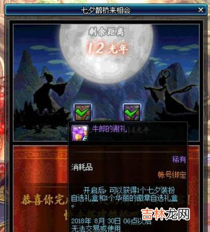 DNF七夕鹊桥来相会任务怎么做?