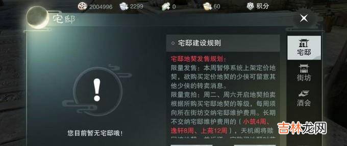 楚留香手游怎么建造房子获得房子?