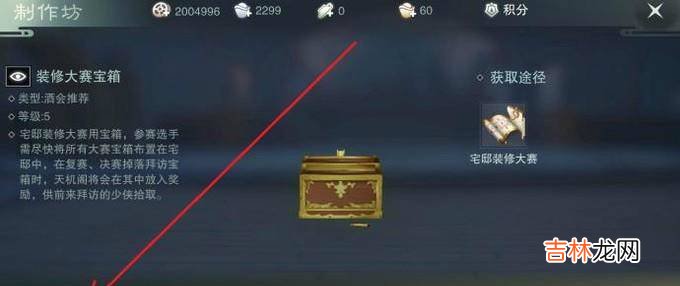 楚留香手游怎么建造房子获得房子?