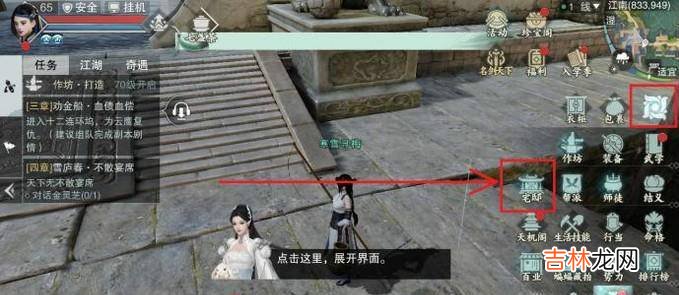楚留香手游怎么建造房子获得房子?