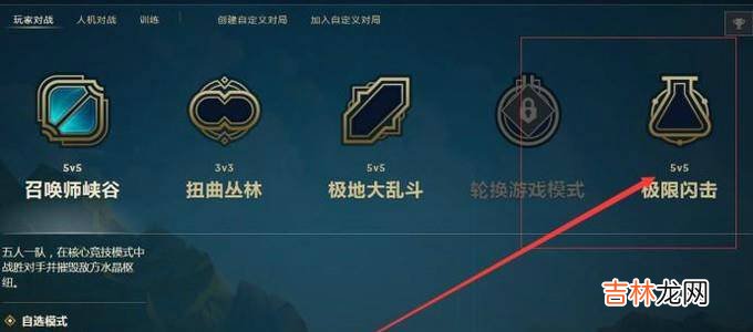 LOL极限闪击模式怎么玩?
