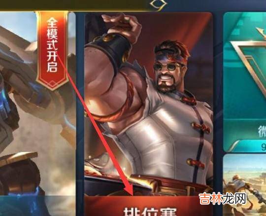 王者荣耀荣耀战区怎么修改?