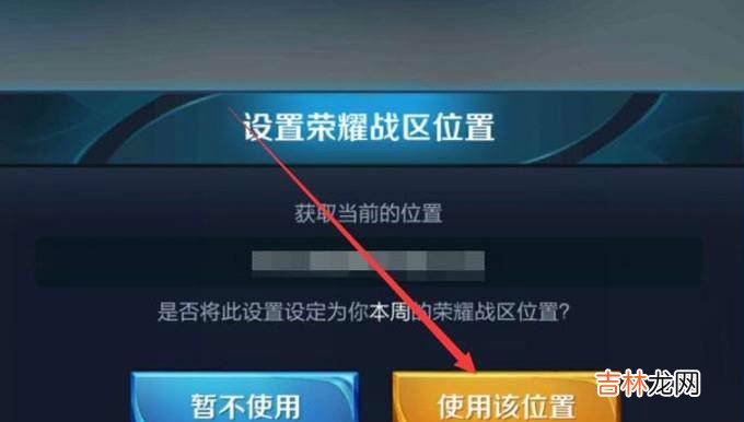 王者荣耀荣耀战区怎么修改?