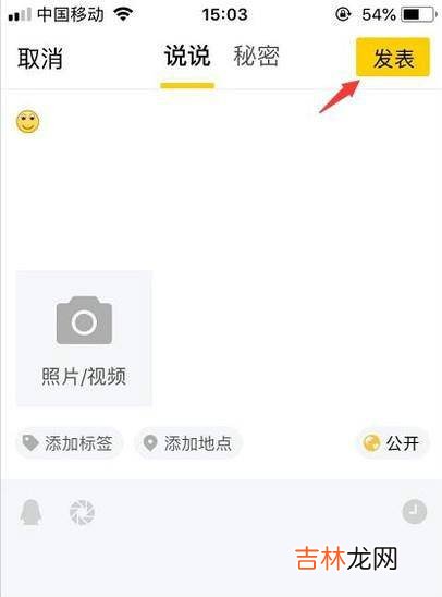 QQ怎么发动态?