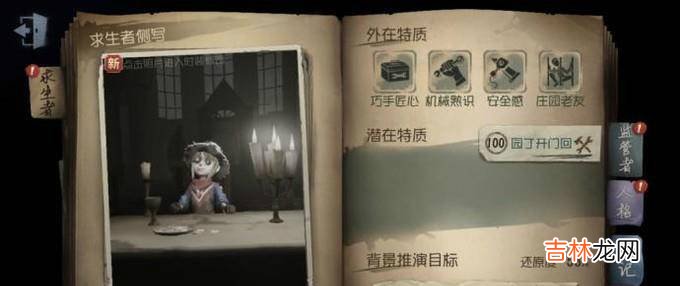 第五人格求生者怎么更换举止行为?