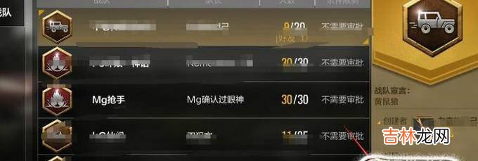 绝地求生全军出击如何申请加入和退出战队?