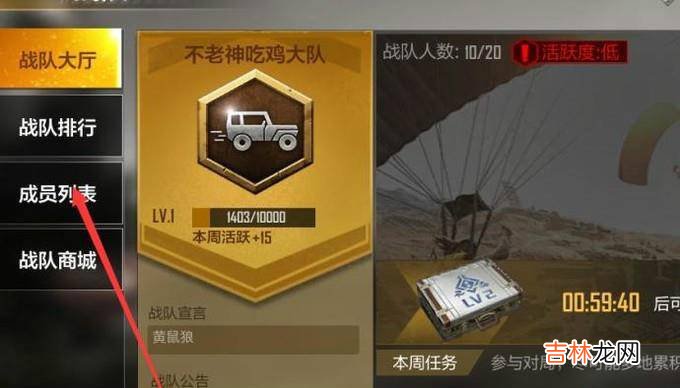 绝地求生全军出击如何申请加入和退出战队?